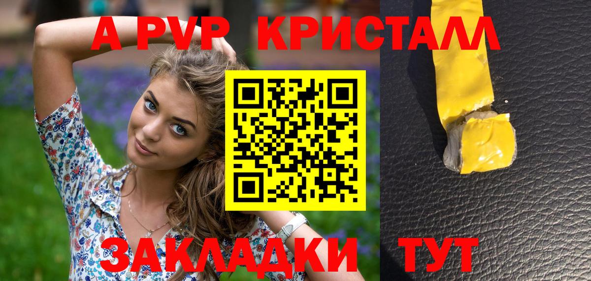 Альфа ПВП мука  Вход с VPN  A PVP кристаллы  Благовещенск  Alpha PVP кристаллы 