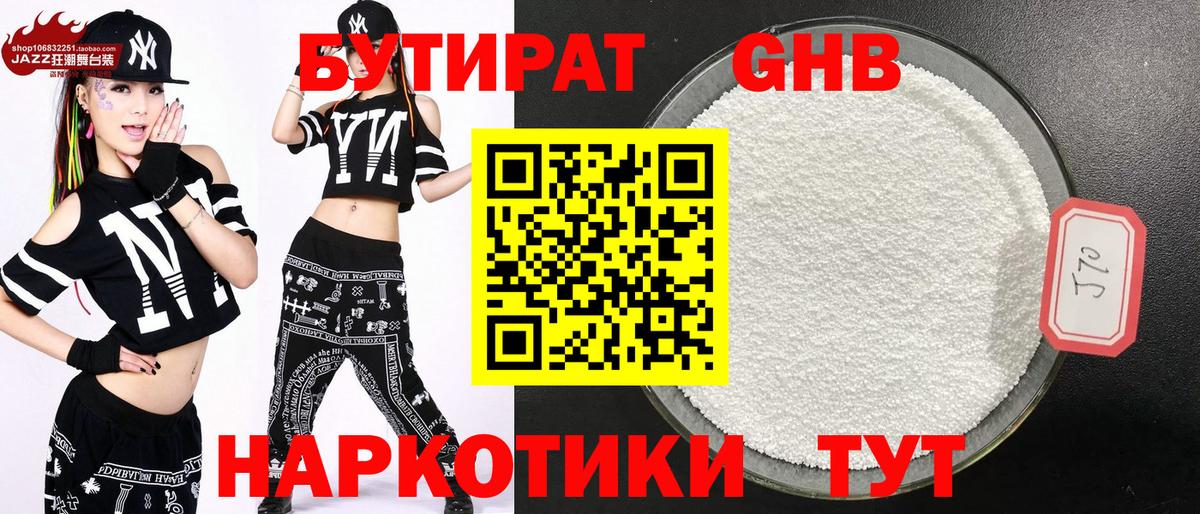 БУТИРАТ 1.4BDO Благовещенск