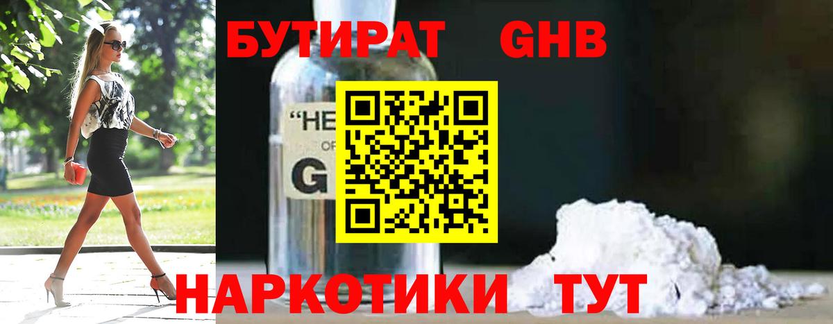 Бутират  Бутират BDO  Вход с VPN  Благовещенск 