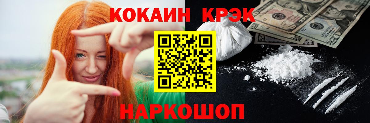 Cocaine 97% Благовещенск