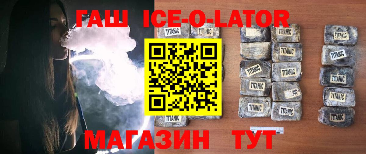 ГАШ убойный  Гашиш ice o lator  Гашиш  Благовещенск  Вход с VPN 