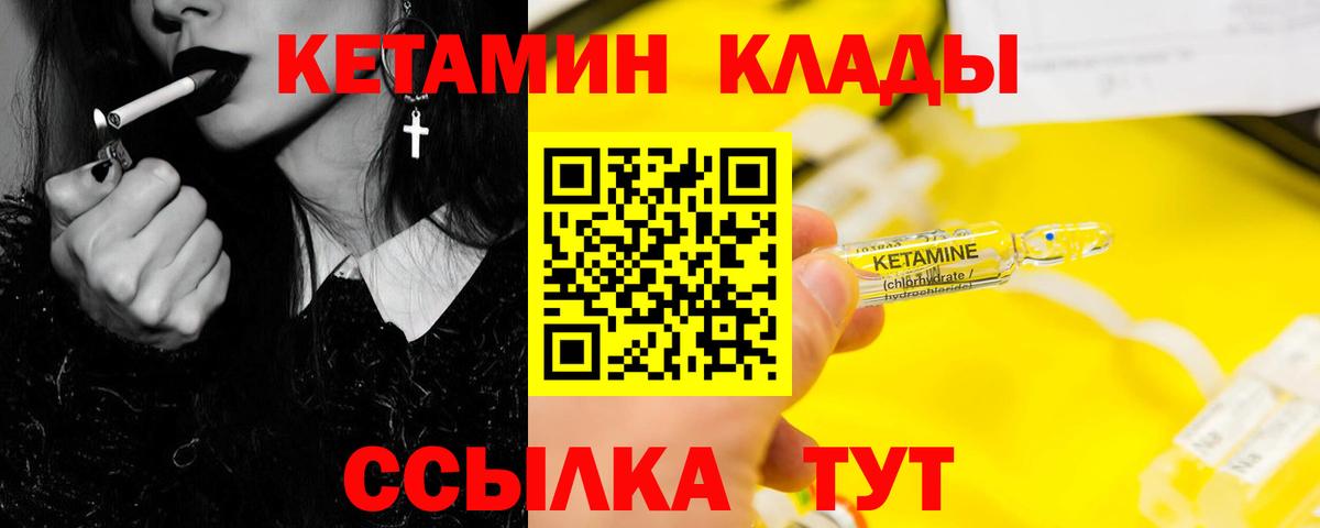 Кетамин ketamine Благовещенск