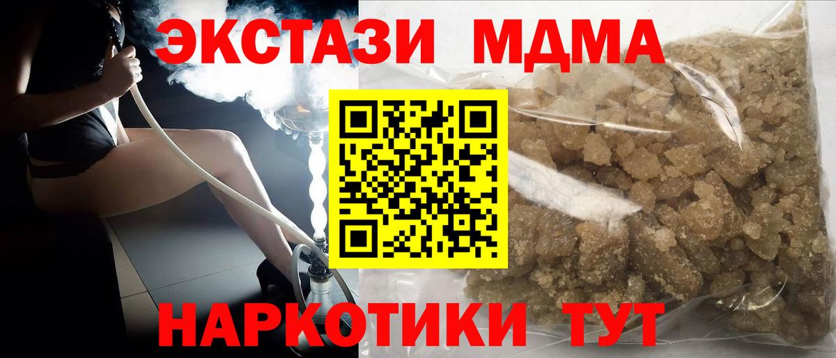 МДМА кристаллы Благовещенск