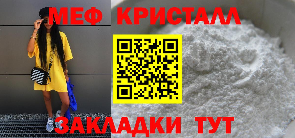 Мефедрон мука Благовещенск