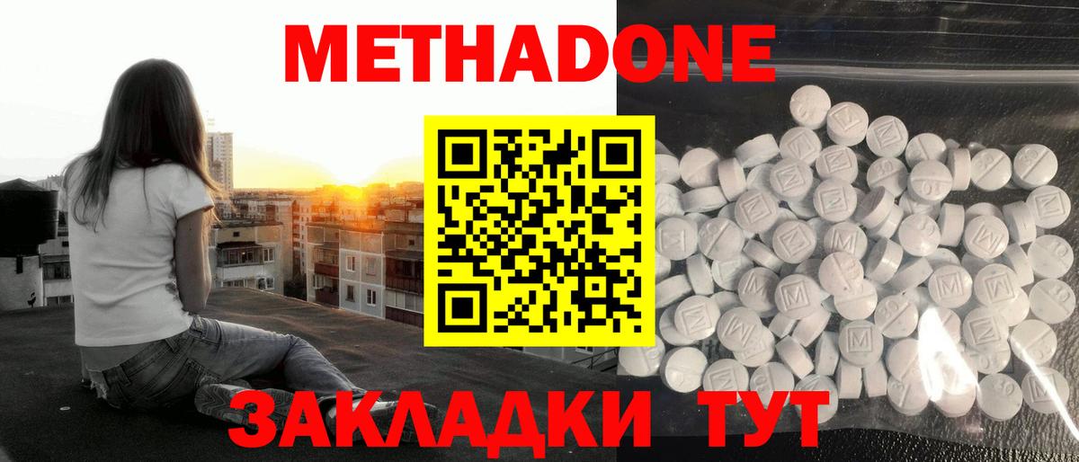 Благовещенск    рабочий сайт  МЕТАДОН methadone  Вход с VPN  Метадон белоснежный 