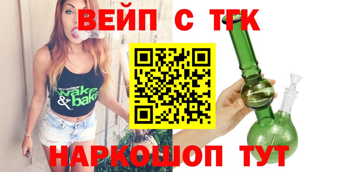 ТГК вейп с тгк Благовещенск